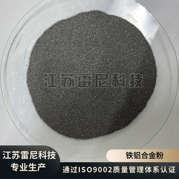 鎳鋁合金粉