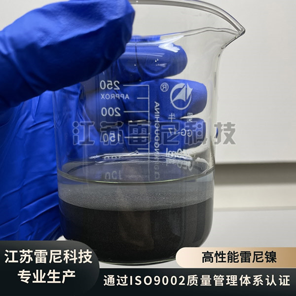 高性能雷尼鎳